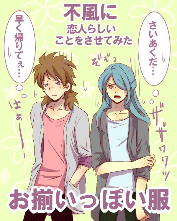 不風に恋人らしいことをさせてみた