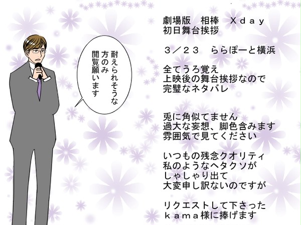 Xday舞台挨拶レポ