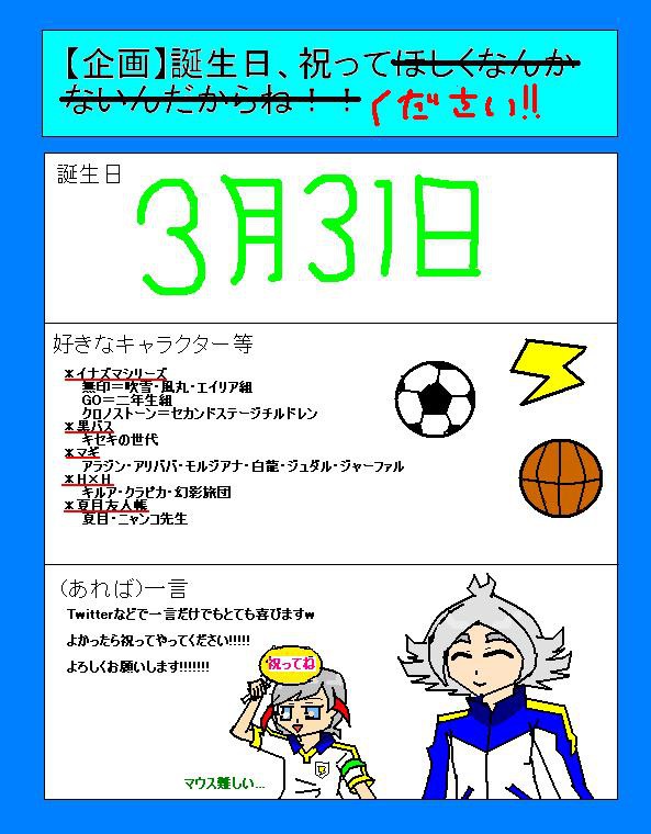 誕生日祝ってください!!