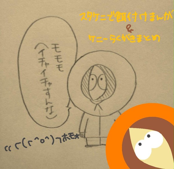 スタケニマンガ&ケニーまとめ