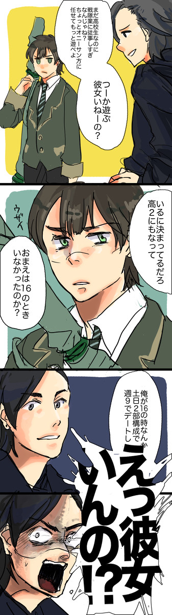 イアンとソウジ