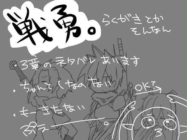 戦勇。つめ