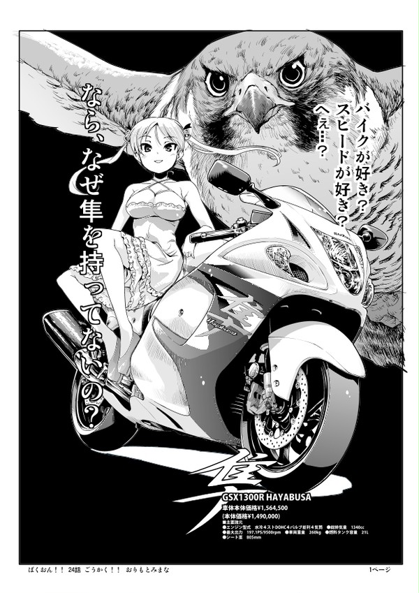ばくおん!!24話 ごうかく!!鈴乃木凜&隼