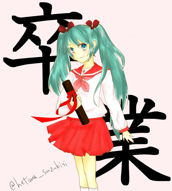 中学卒業記念みく