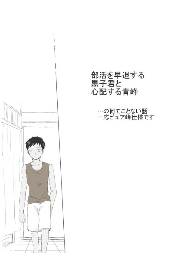 まったり青黒