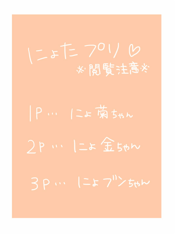 ＊にょたぷりミニミニ＊