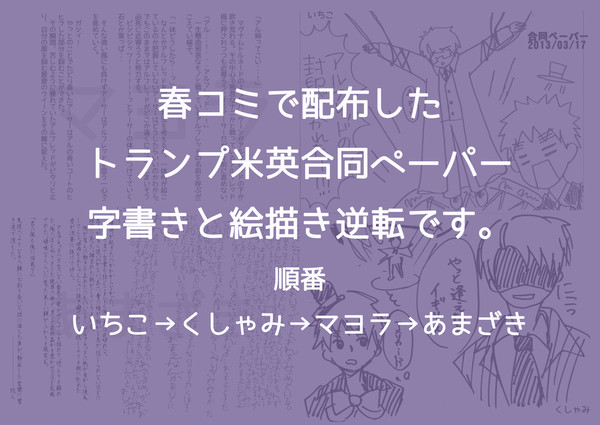 春コミのトランプべいえいペーパー