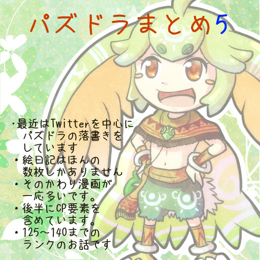 パズドラまとめ5