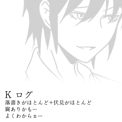 Kログ