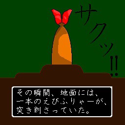 えびふらい