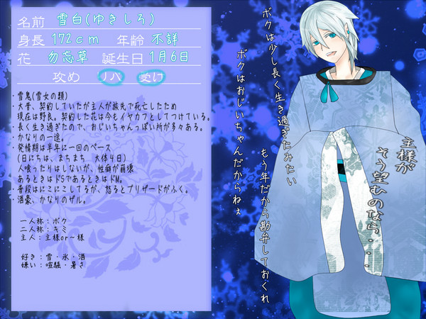 【花妖の町】 雪白【野良】