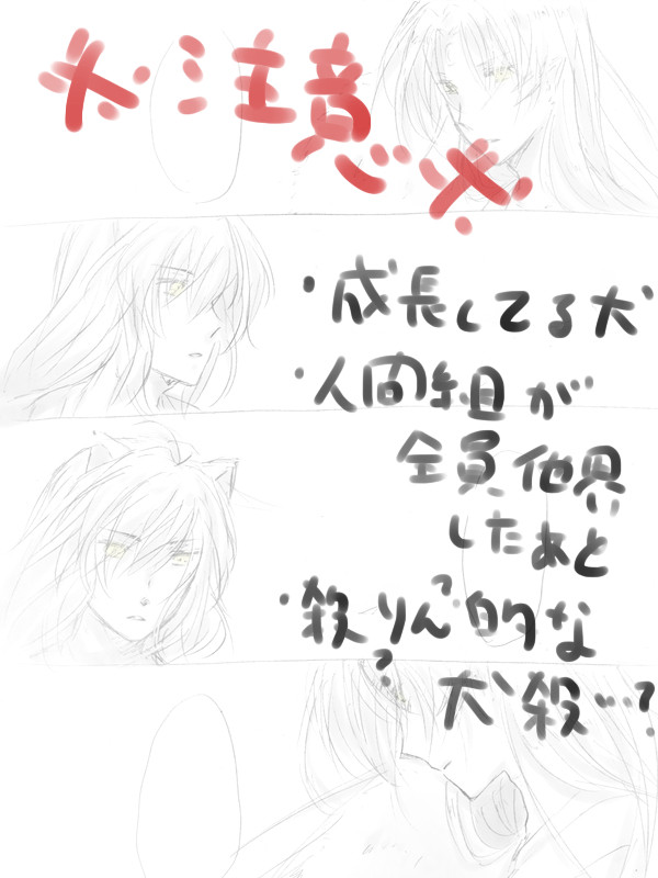 【犬殺】亡き人を想い、泣き人を胸に