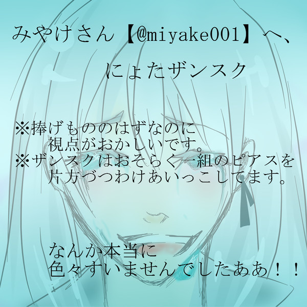 みやけさん【@miyake001】さんへ　　ザンスク♀