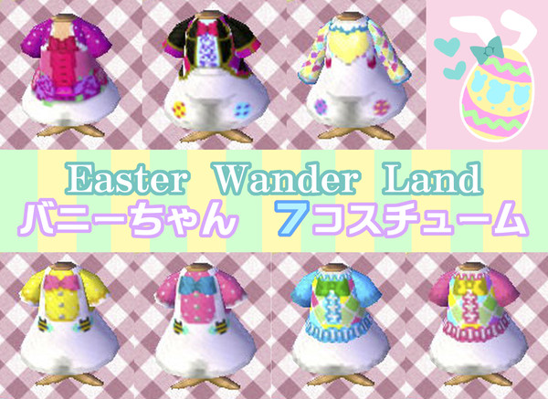 【とび森マイデザ】イースターワンダーランド バニーちゃん７コス