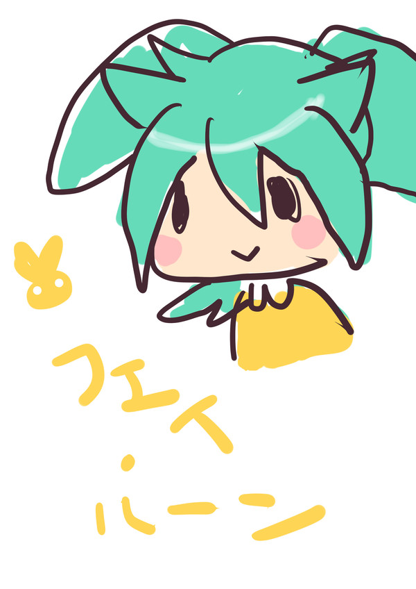 フェイ・ルーン
