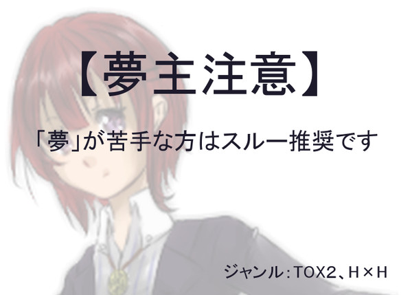 設定【夢注意】