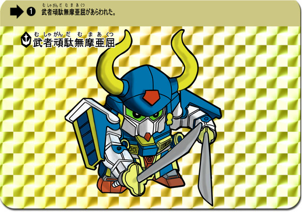 ムシャガンダムマーク２