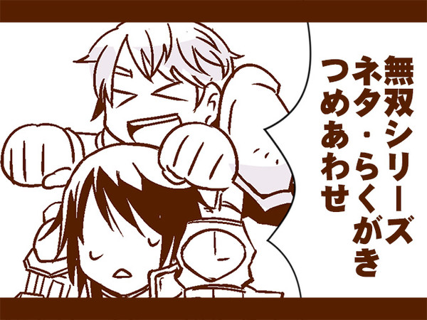 三國無双ネタつめあわせ3
