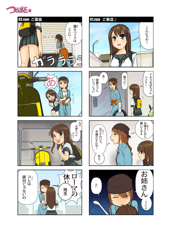 つうすと!(1〜2.rpm)