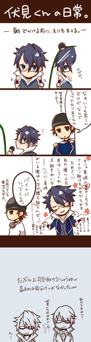 伏見くんの日常。【猿美】