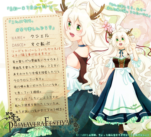 【つのこい】クシェル【春祭】