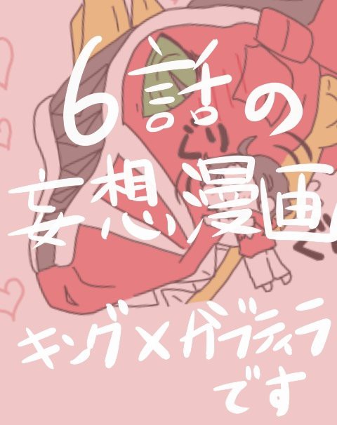 6話の妄想漫画