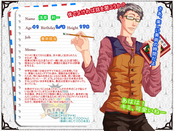 【B学3】浅草 利一【教員】