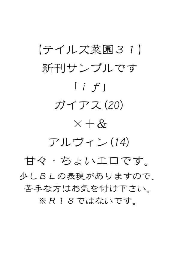 【腐】テイルズ菜園31サンプル【ガイアル小説】
