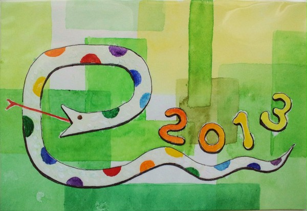 巳 2013