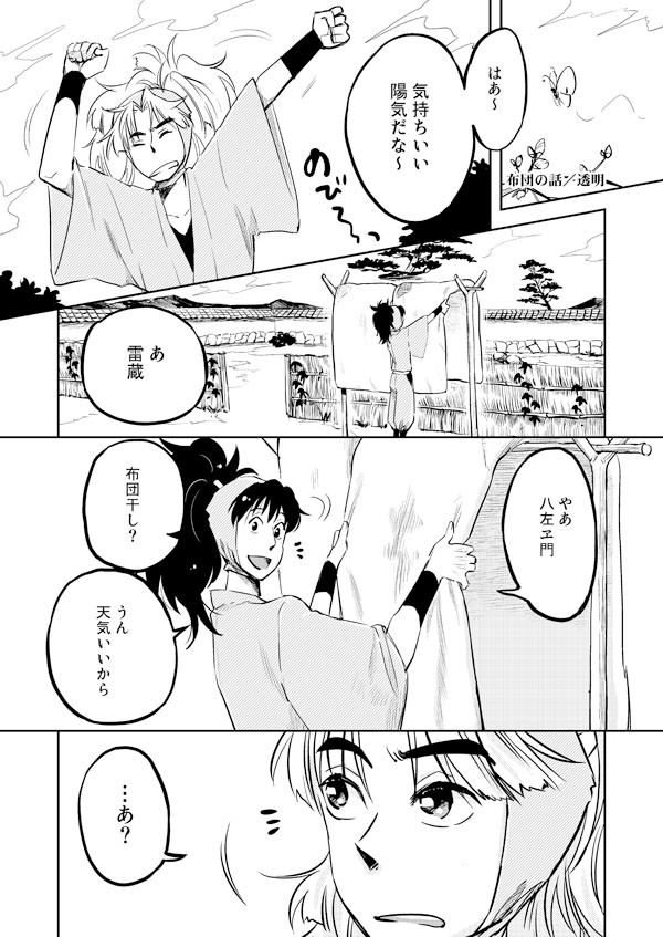 布団の話