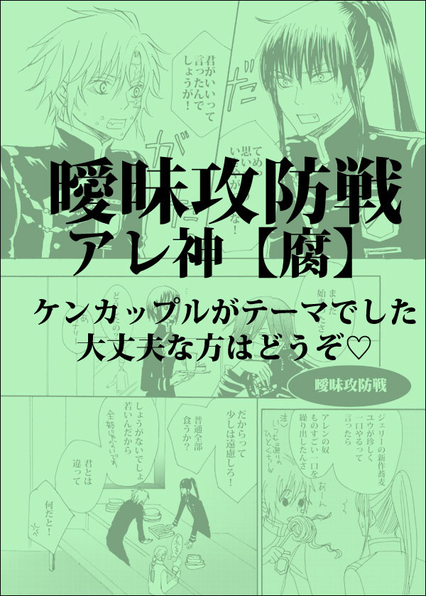 曖昧攻防戦