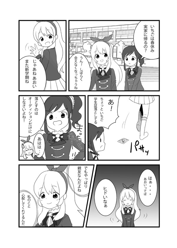 落とし物にご用心！