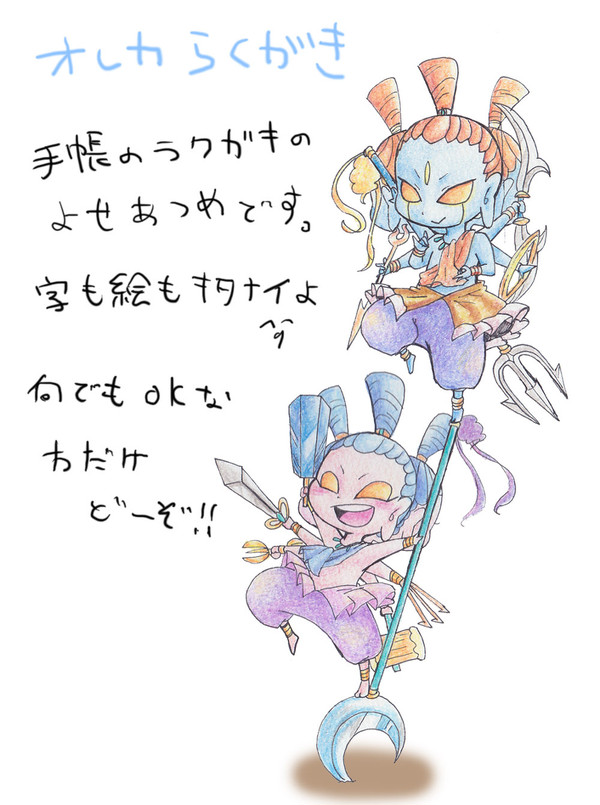 ラクガキ纏めてみた