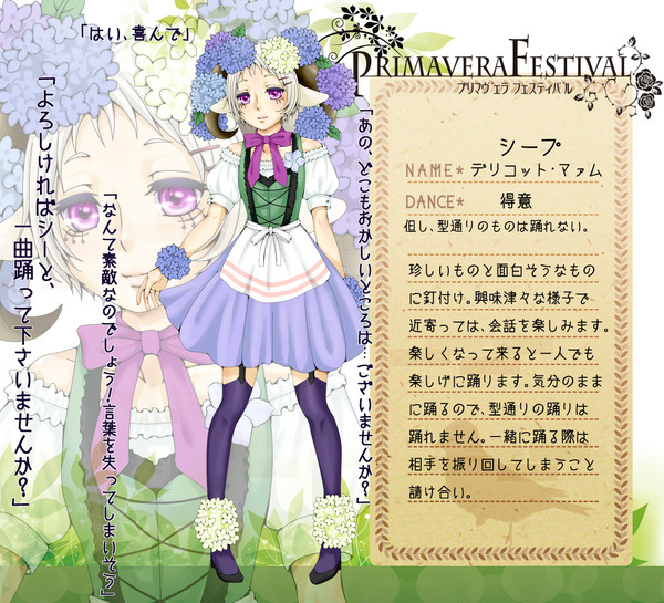 【つのこい】シープ【春祭】
