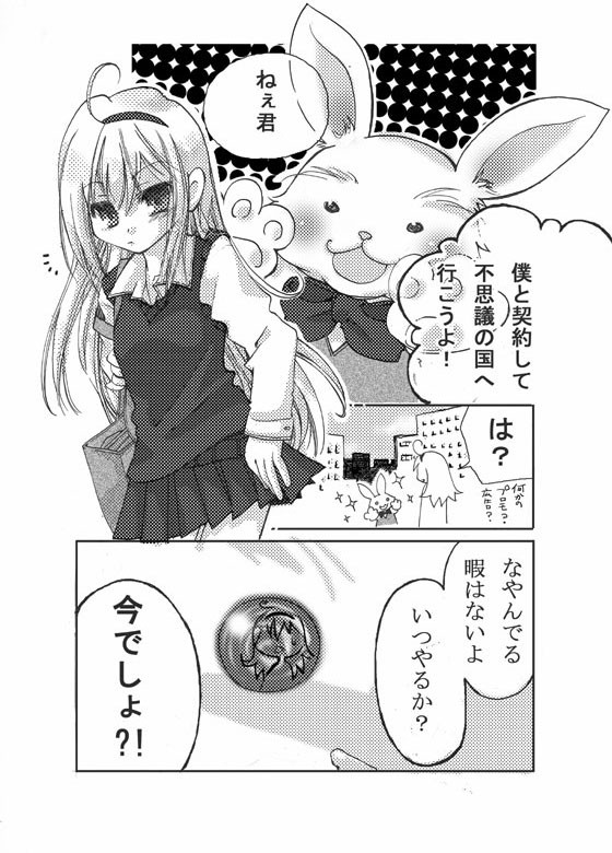 突然アリス★