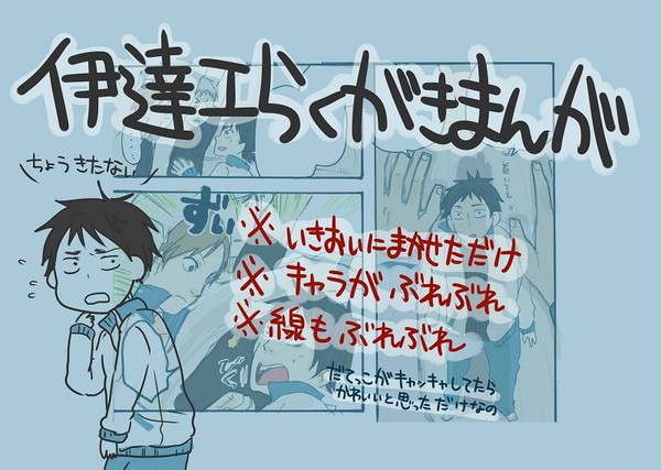 【HQ】だてこうきゃっきゃ