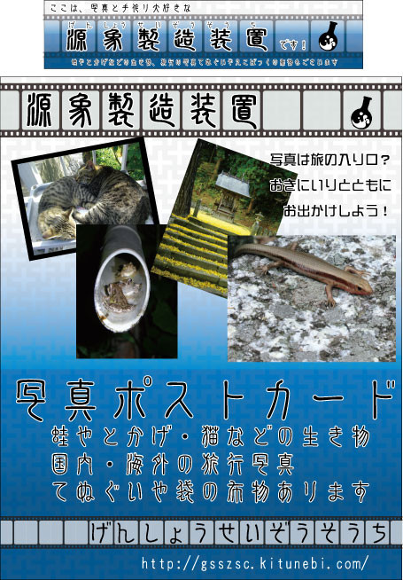 源象製造装置　ポスター