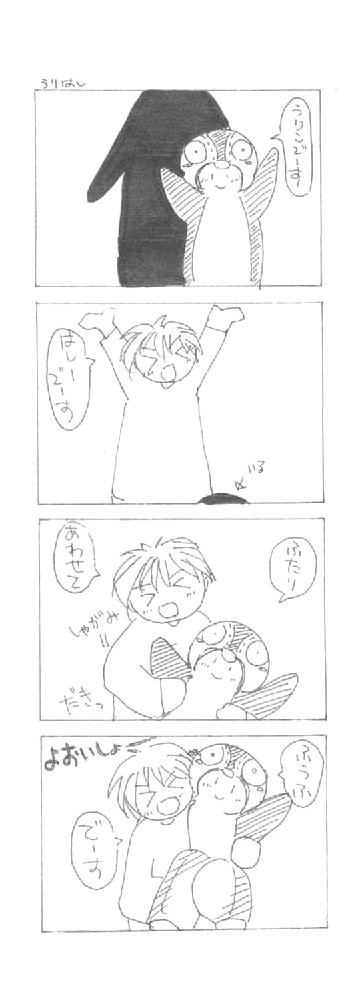 うりこ＆はしー　その１