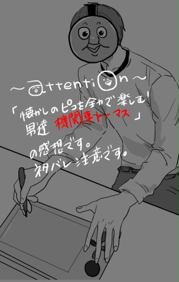 ポッポー！