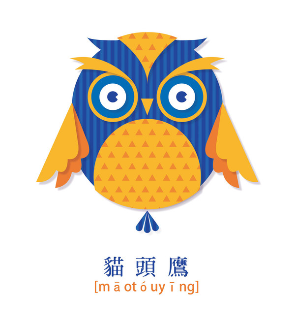 貓頭鷹