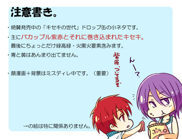 【黒バス腐】飴缶小ネタ詰め