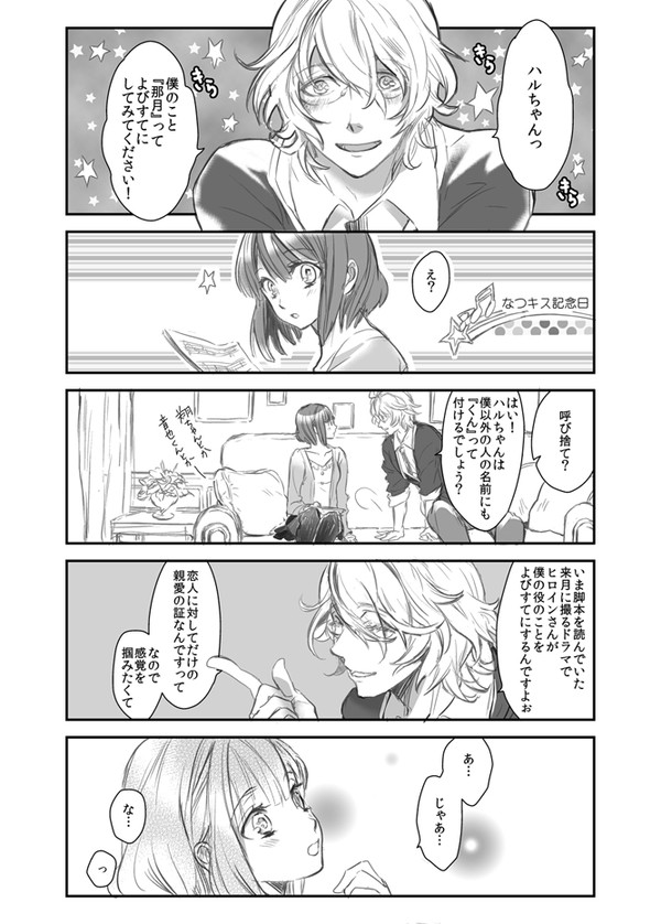 【うたプリ漫画】なつキス記念日【那春】