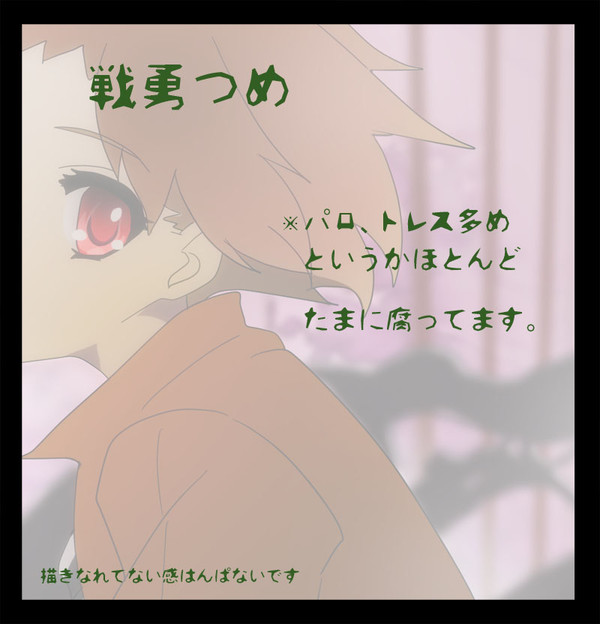 せんゆー詰め