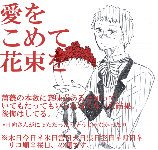 愛をこめて花束を