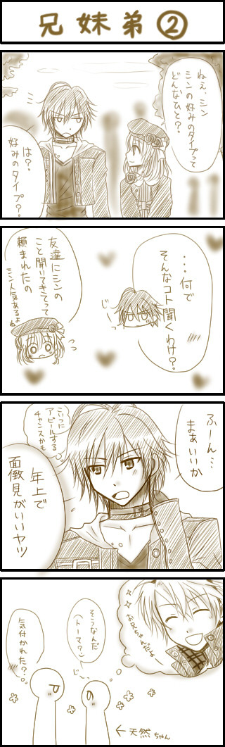 シンと主人公ちゃん