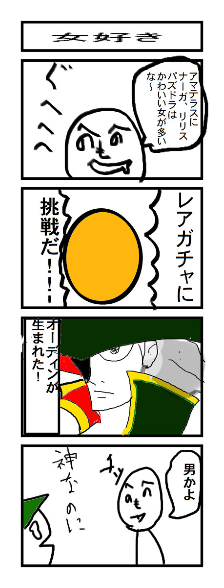 女好き