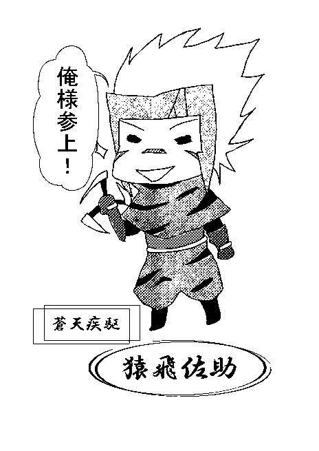 猿飛佐助