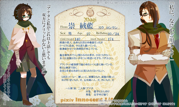 【P-IL2】崇　絨藍【マギ】
