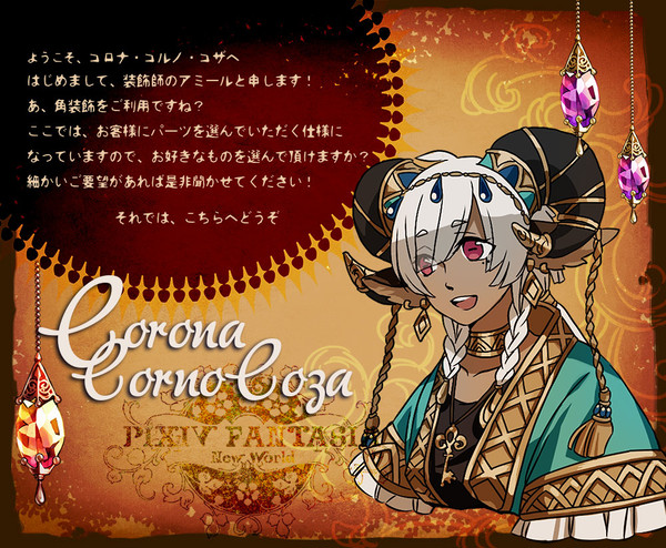 【PFNW】角装飾商品紹介【アイテム】