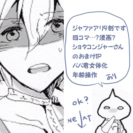 【ジャファアリ】　師匠と話そう！腐、女、ショ、年なんでもござれ！
